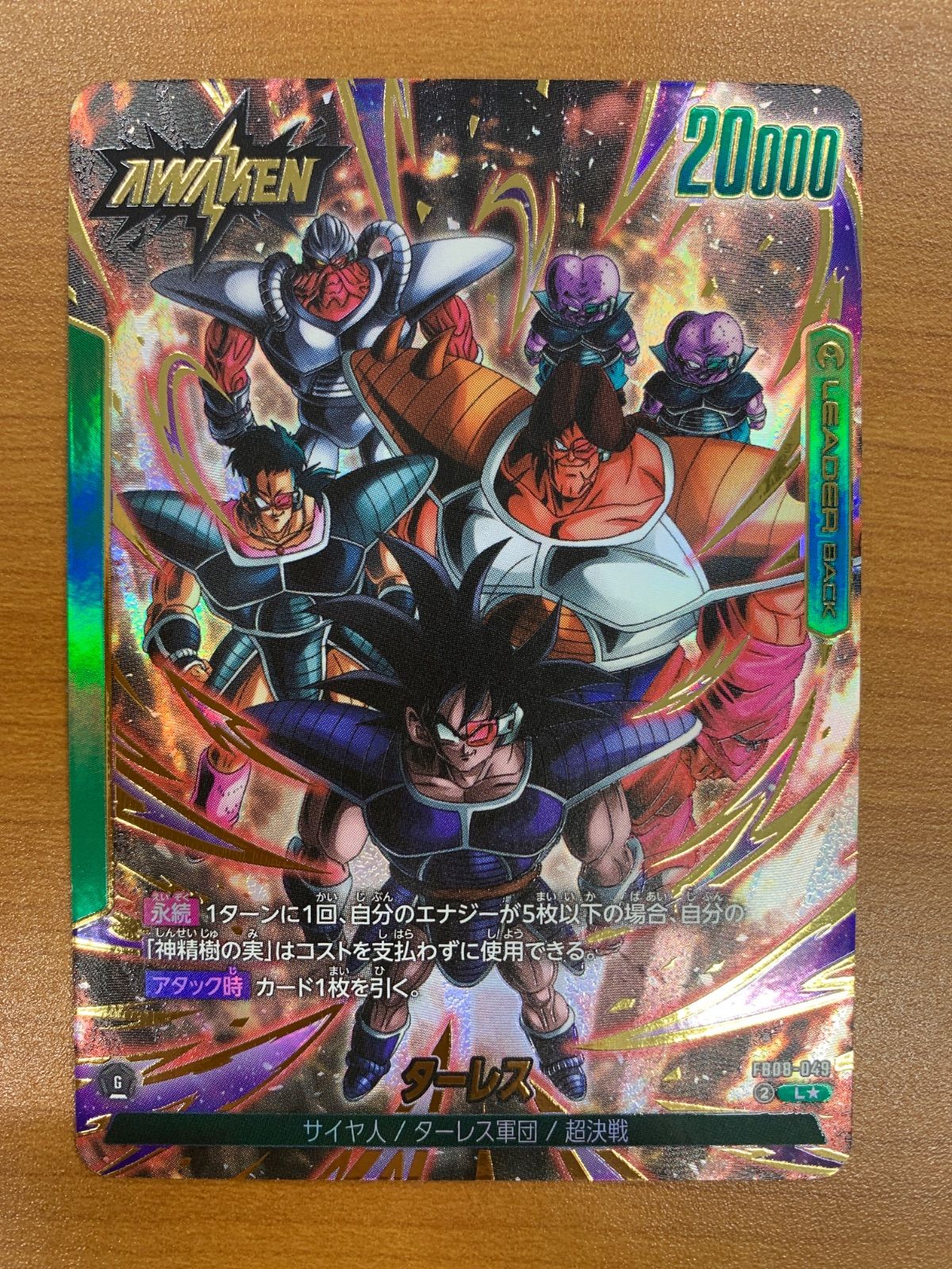 状態A ターレス L☆ リーダーパラレル FB08-049 ドラゴンボール