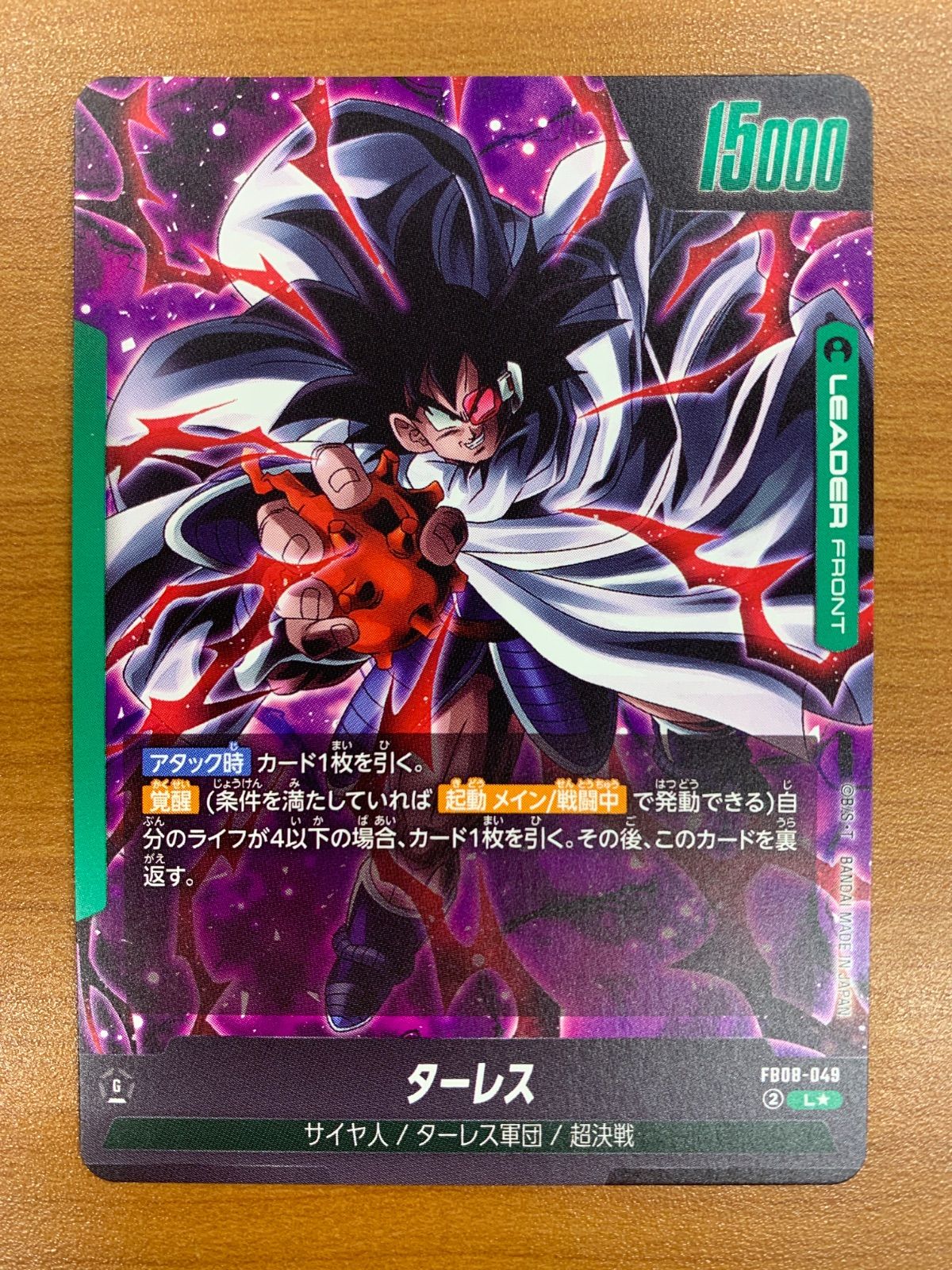 状態A ターレス L☆ リーダーパラレル FB08-049 ドラゴンボール