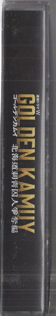 国内ドラマDVD ゴールデンカムイ 北海道刺青囚人争奪編 DVD-BOX - メルカリ