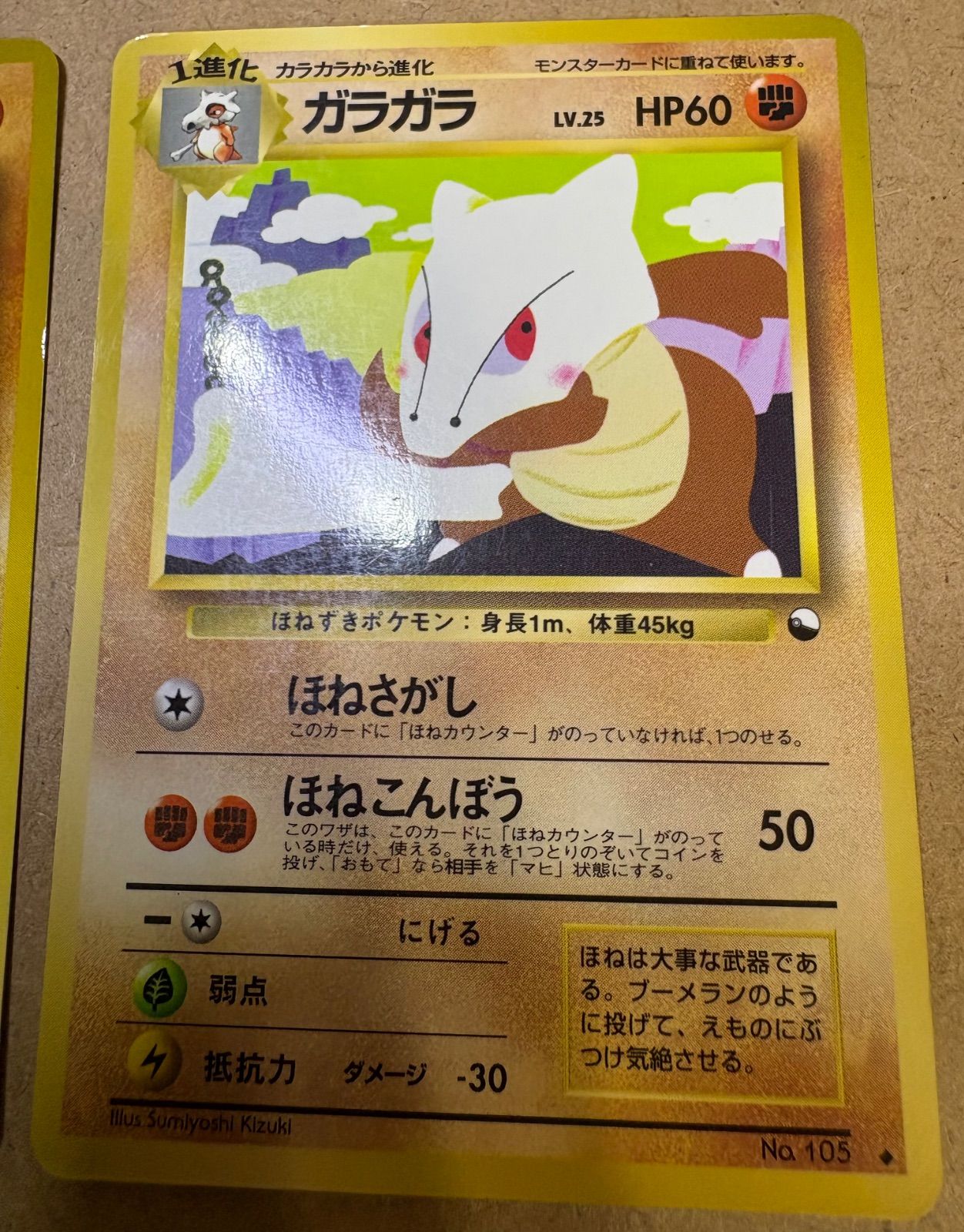 ポケモンカード　旧裏　カラカラ　ガラガラ　拡張シート　美品 拡張シートのカラカラ＆ガラガラ ポケモンカード旧裏 - メルカリ