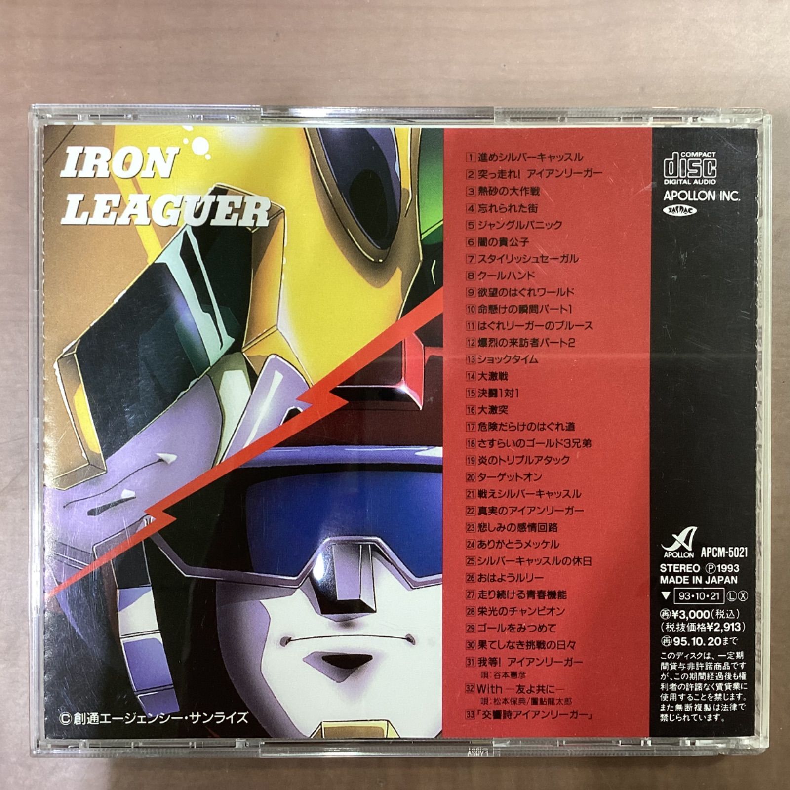 アイアンリーガー VOL.2 サウンドトラック 【公式通販】