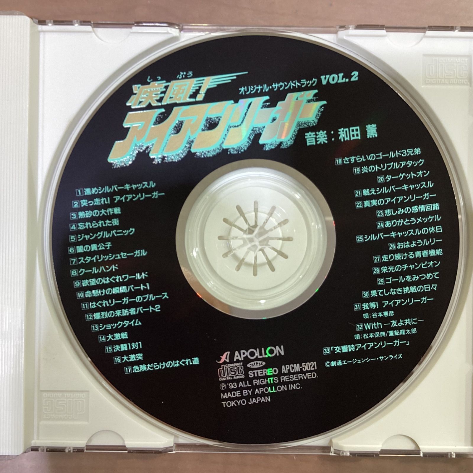 疾風！アイアンリーガー オリジナル・サウンドトラック Vol.2 - メルカリ