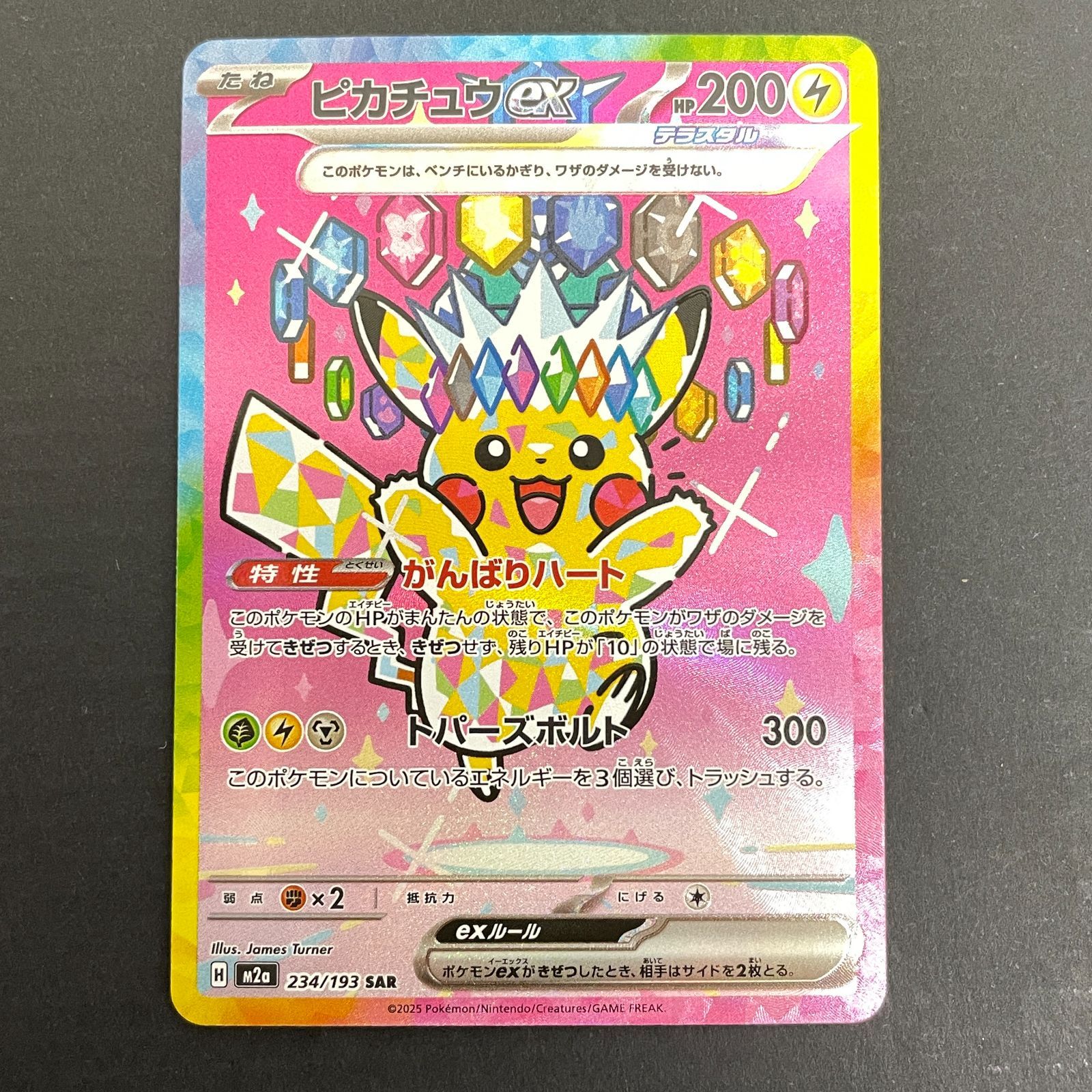 三沢店56-12-0211] ポケモンカード ピカチュウex SAR 234/193 - メルカリ