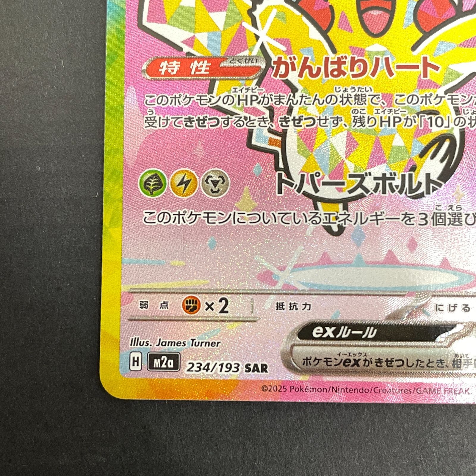 三沢店56-12-0211] ポケモンカード ピカチュウex SAR 234/193 - メルカリ