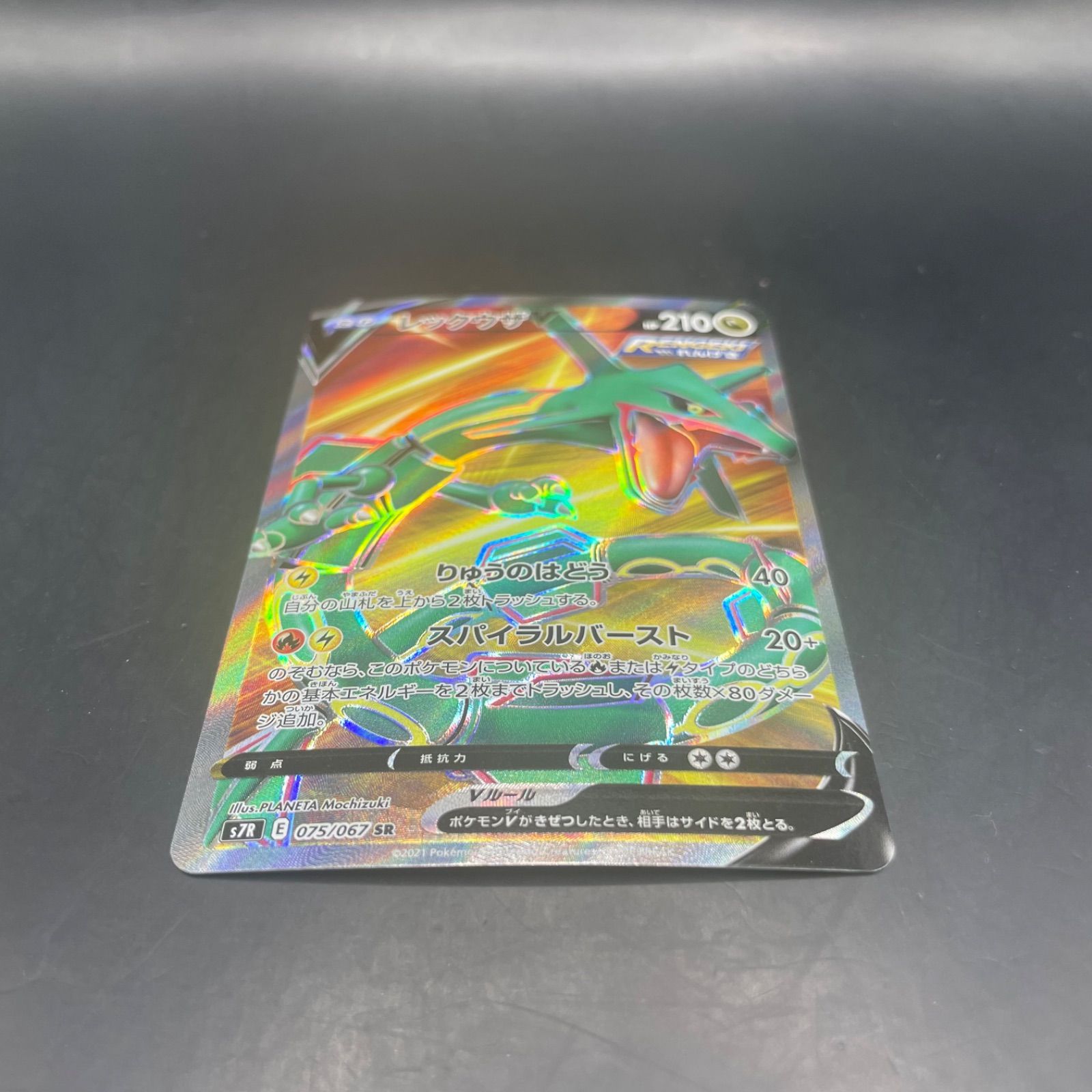 ポケモンカード レックウザV SR s7R 075/067 - メルカリ