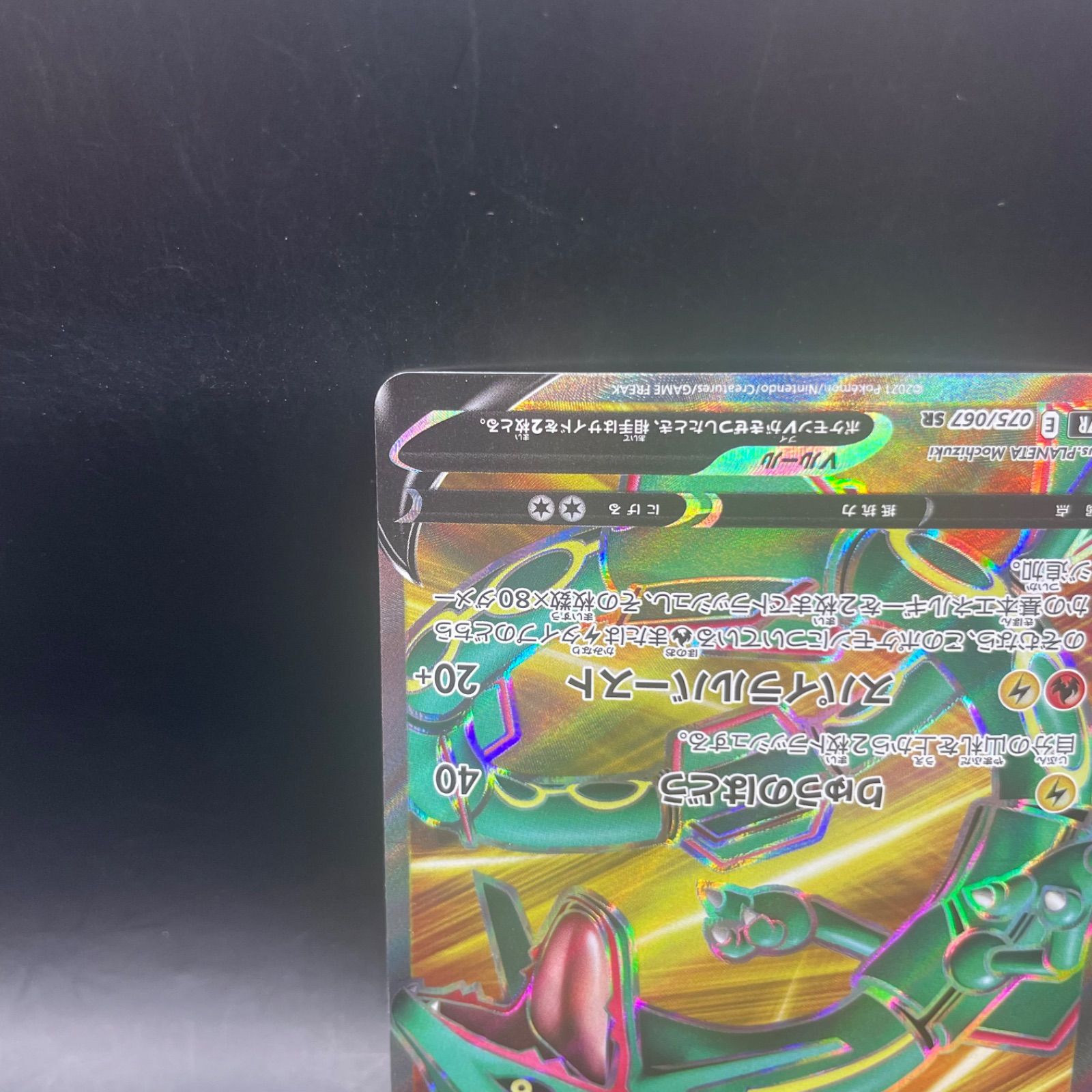 ポケモンカード レックウザV SR s7R 075/067 - メルカリ
