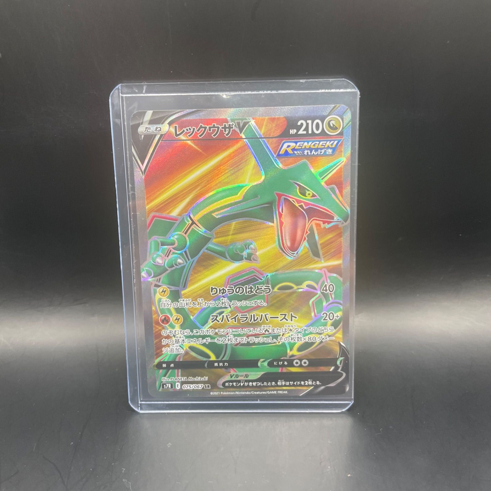 ポケモンカード レックウザV SR s7R 075/067 - メルカリ