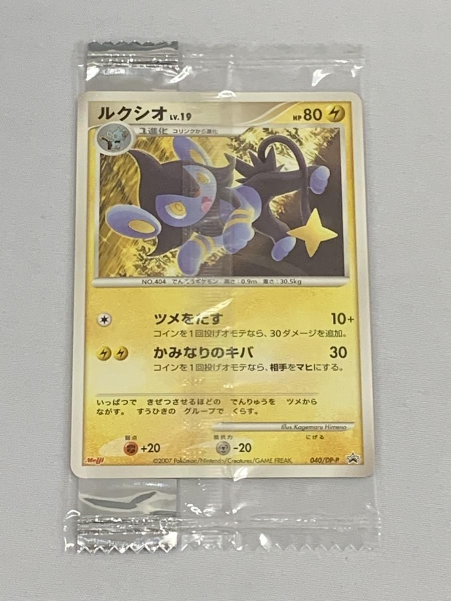 ルクシオ(未開封) [ポケモンチョコスナック第7弾] 040/DP-P ポケモンカード ポケカ