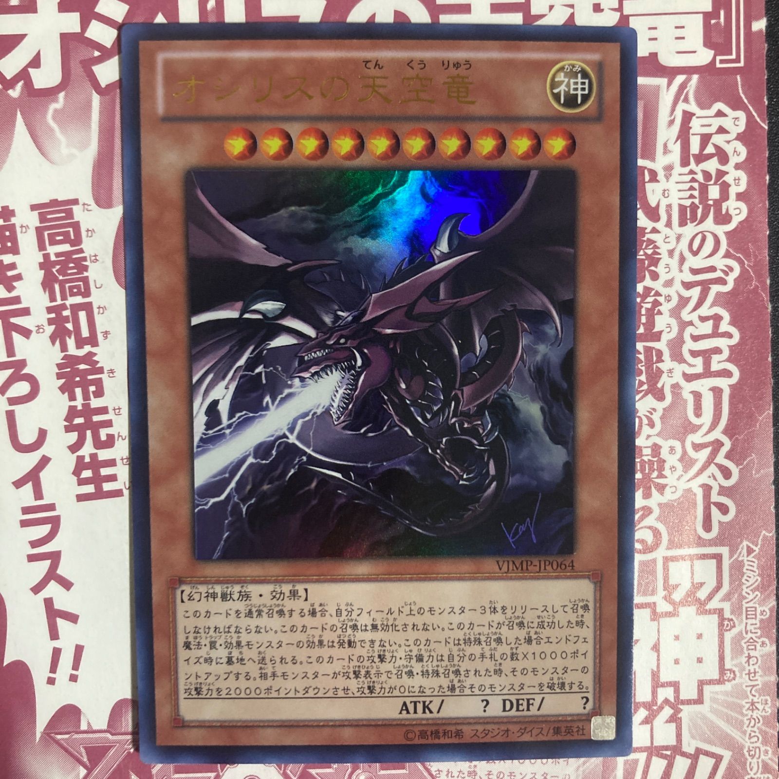 BF0212 b オシリスの天空竜 vジャンプ VJMP WJMP ブイジャンプ