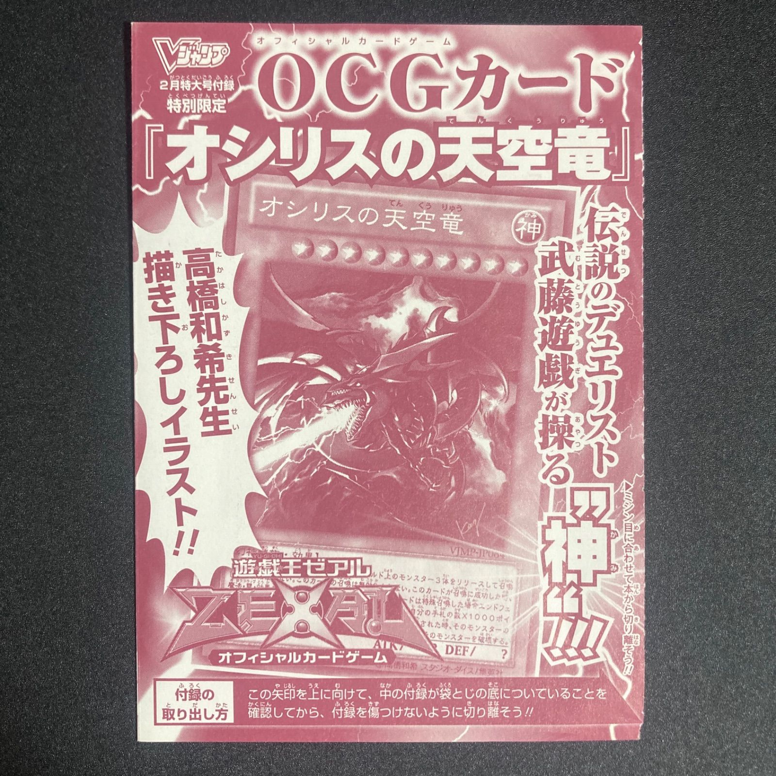 BF0212 a 【極美品】オシリスの天空竜 vジャンプ VJMP WJMP ブイ 
