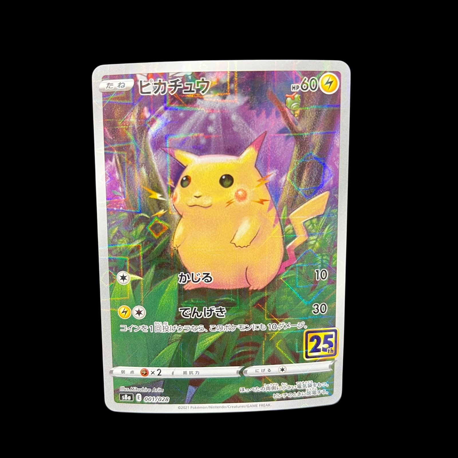 PSA10 PSA10 ポケモンカード ピカチュウ ミラー S8a 001⁄028 25th 