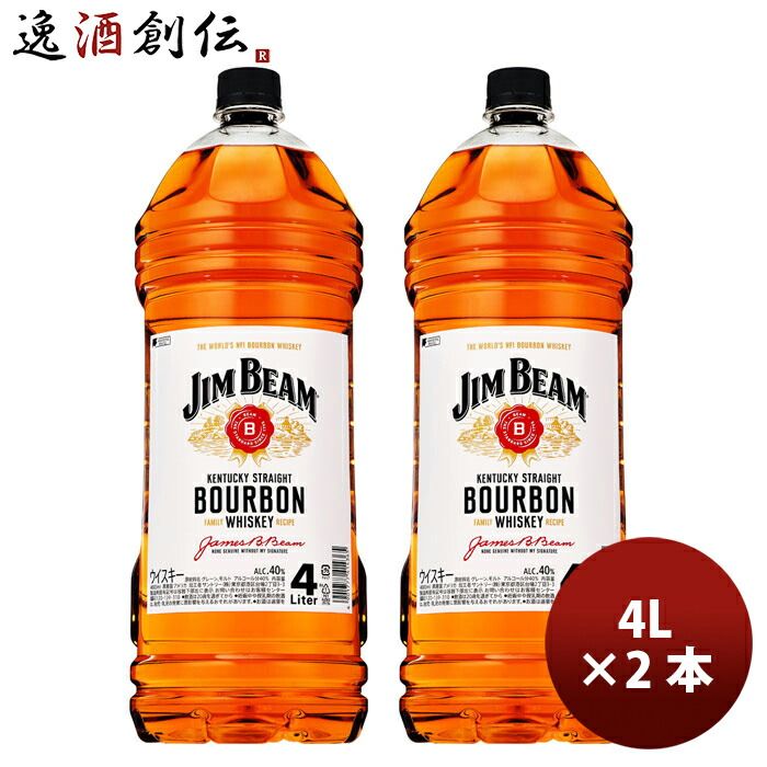 ウイスキージムビーム4L 2本セット ジムビームウイスキー4L 2本セット