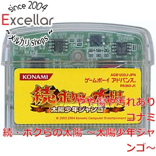 2026年最新】GBA 続・ボクらの太陽 太陽少年ジャンゴ （ソフトのみ）の