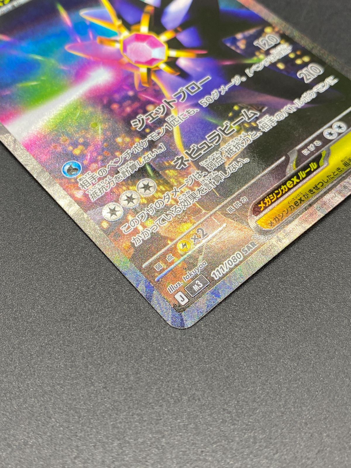 ポケモンカードゲーム ポケカ メガスターミーex SAR M3-111 M3 拡張
