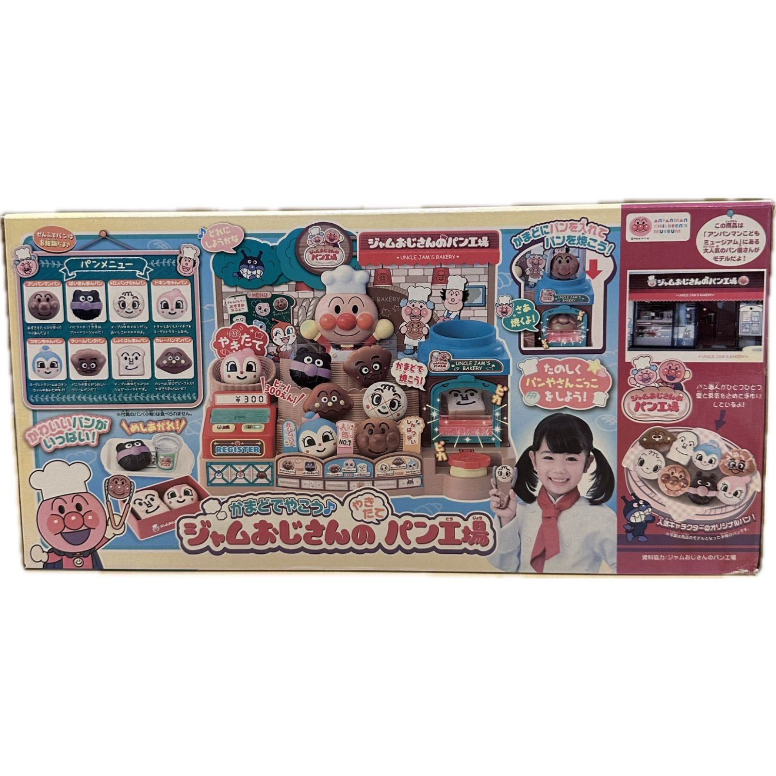 アンパンマン かまどでやこう♪ジャムおじさんのやきたてパン工場 