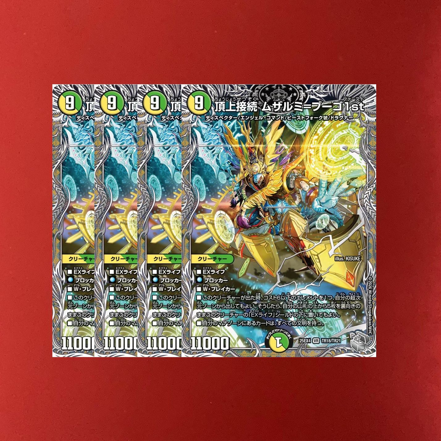 あ*し様 頂上接続 ムザルミ=ブーゴ1st ムザルミブーゴ金トレジャー　4枚セッ 頂上接続 ムザルミ=ブーゴ1st 【DM23-EX2-31/112】【VR】_ : トレカの
