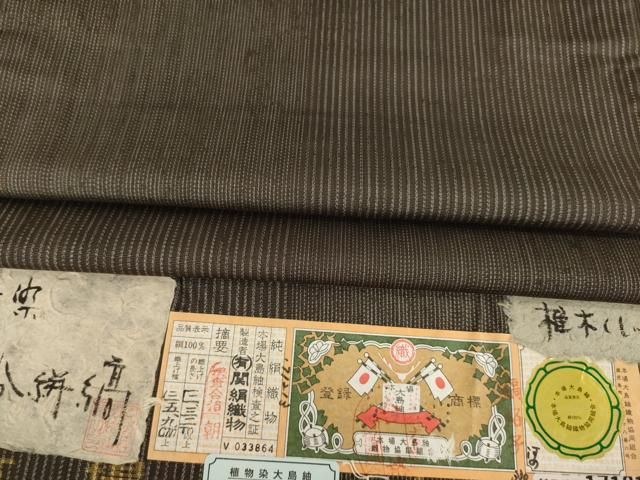 平和屋着物○本場大島紬 椎木染 半身分絣縞 関絹織物謹製 証紙付き