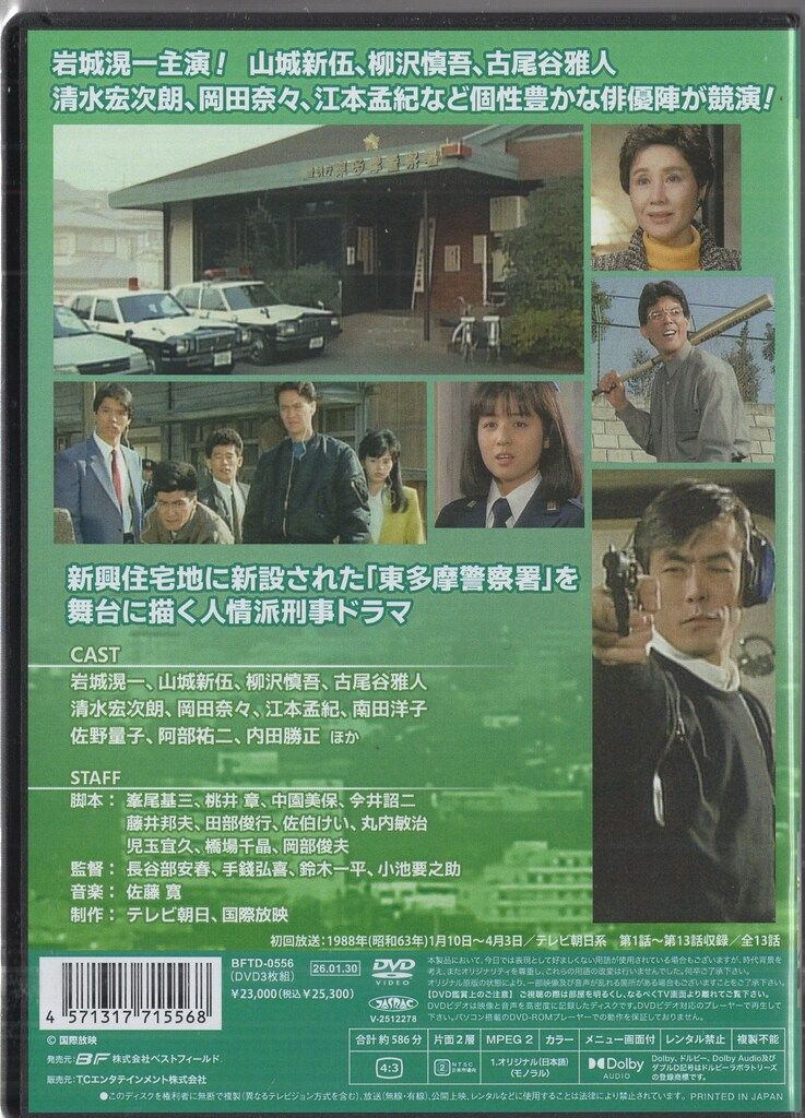 ドラマDVD ニュータウン仮分署 コレクターズDVD - メルカリ