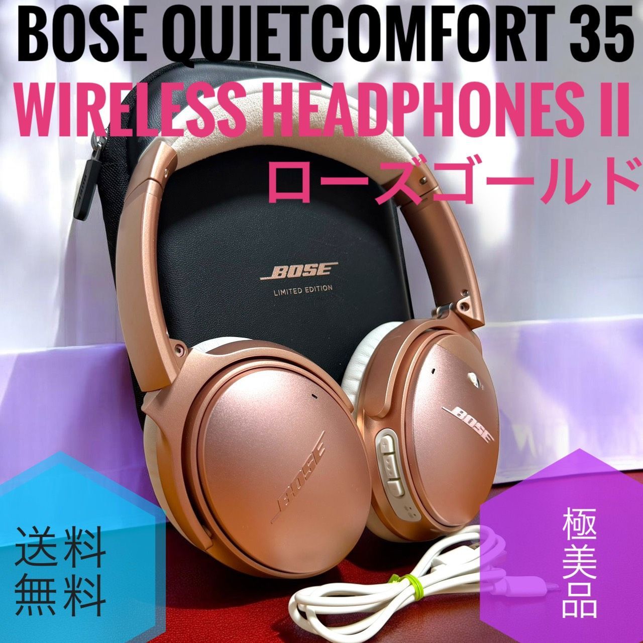☆限定カラー 極美品 Bose ボーズ QuietComfort 35 wireless