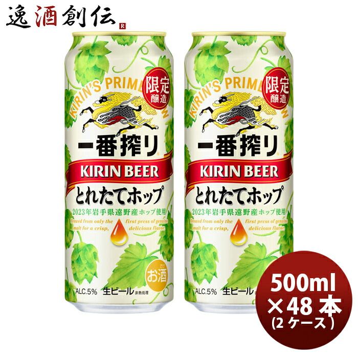 キリン一番搾り 500ml × 48本 毎月定期便】キリン 一番搾り糖