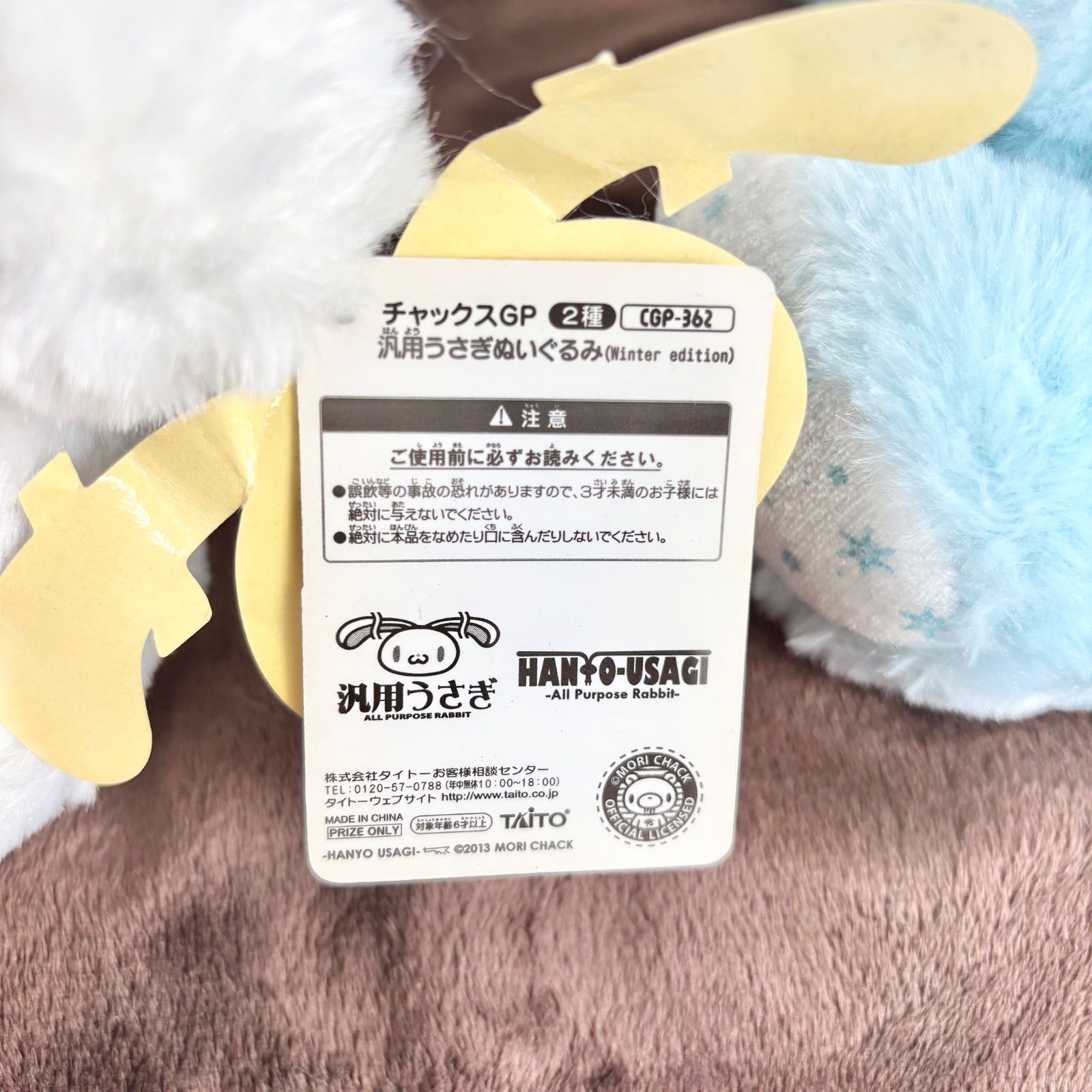 チャックス GP 汎用うさぎ ぬいぐるみ Winter edition CGP-362 2種
