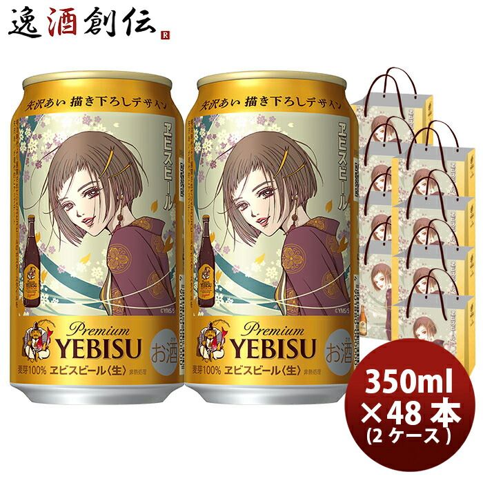 ビール、発泡酒 サッポロエビスビール350ml2ケース