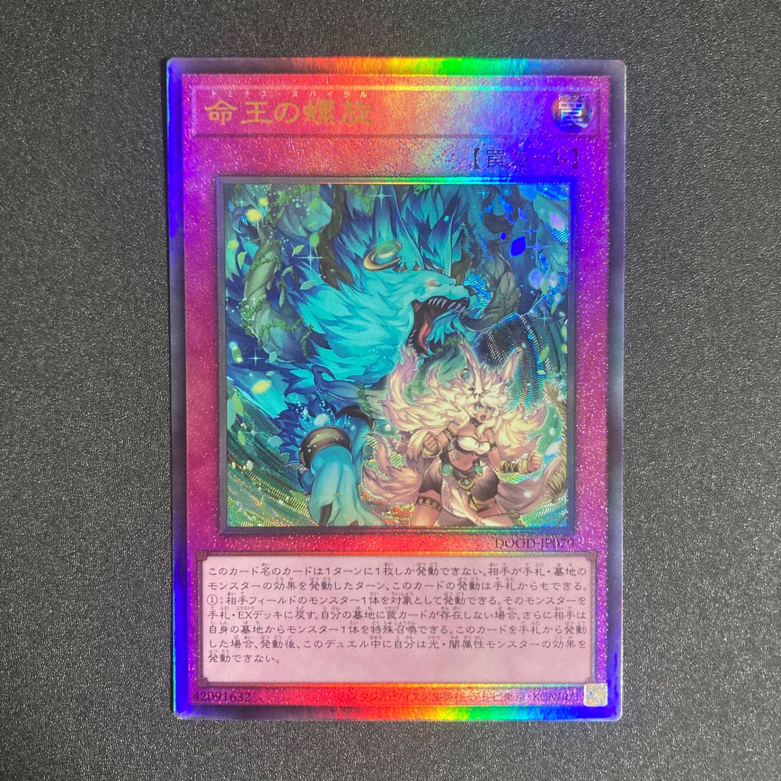BF0609_ 遊戯王 命王の螺旋、ドミナススパイラル レリーフ - メルカリ