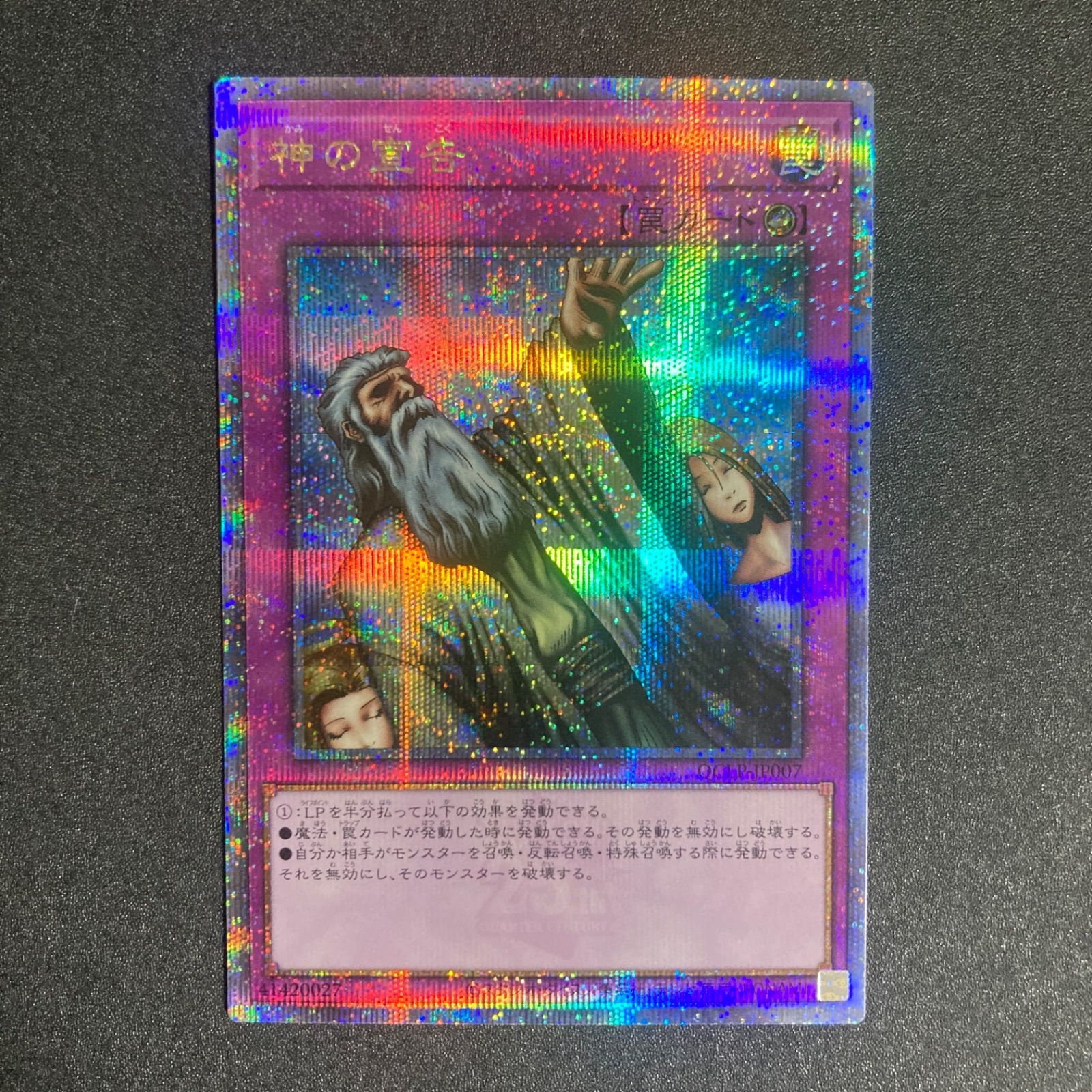 遊戯王 アジア版 25thシク 神の宣告 QCLP クオシク 神の宣告【シークレット】{QCLP-JP007}《罠》