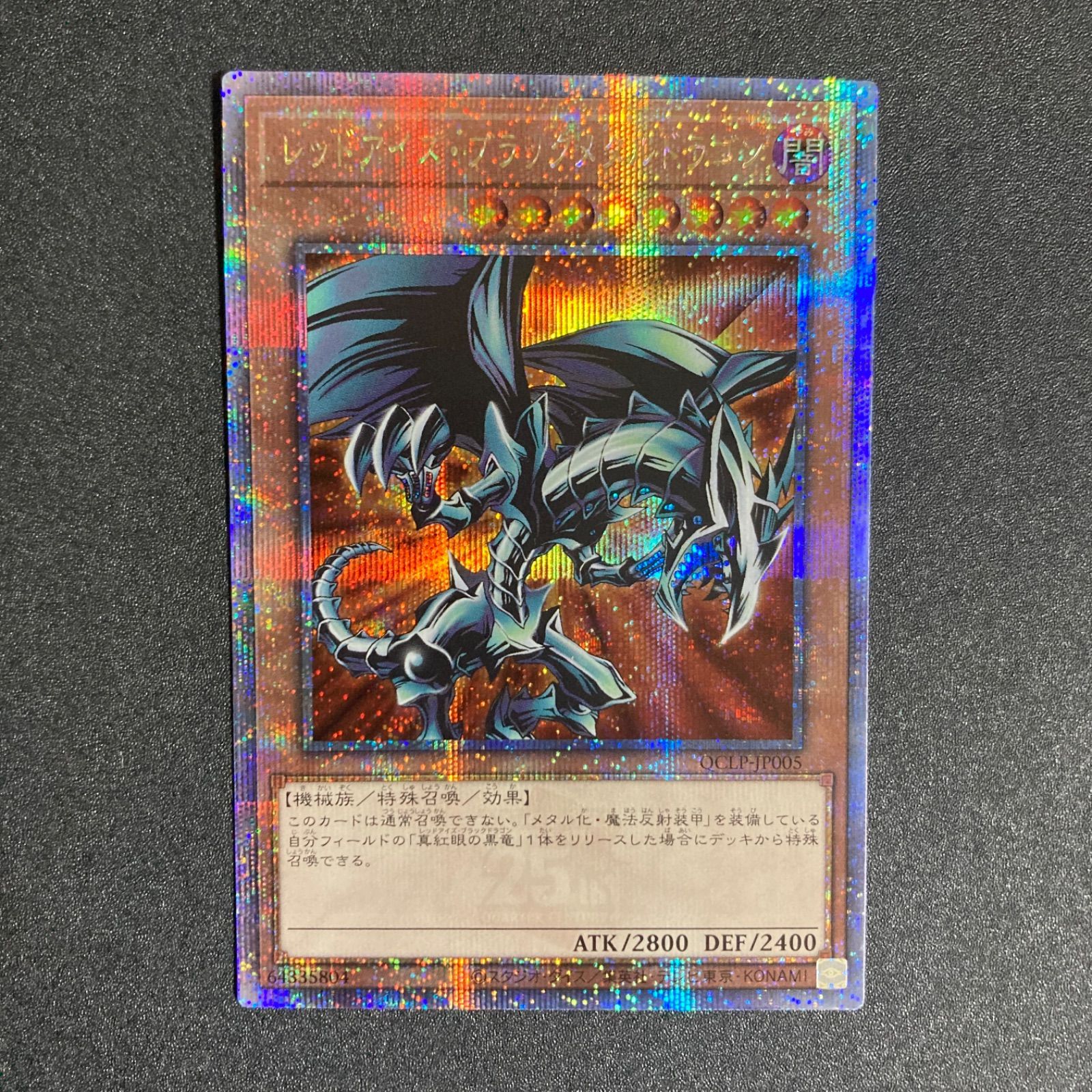 BF0212 遊戯王 レッドアイズ・ブラックメタルドラゴン 25thクオシク