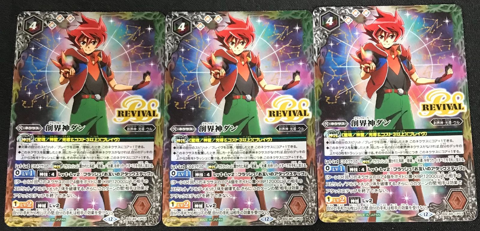 バトルスピリッツ 永遠のキズナ 馬神弾 3枚セット プレバン版 永遠の