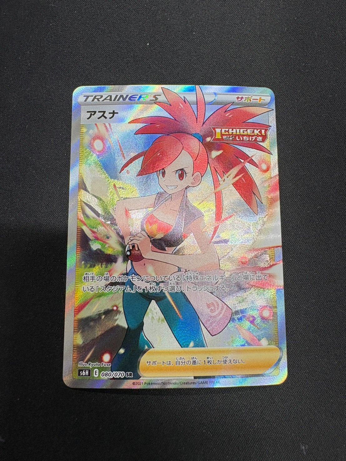 ポケカ】アスナ SR 080/070 s6H - メルカリ