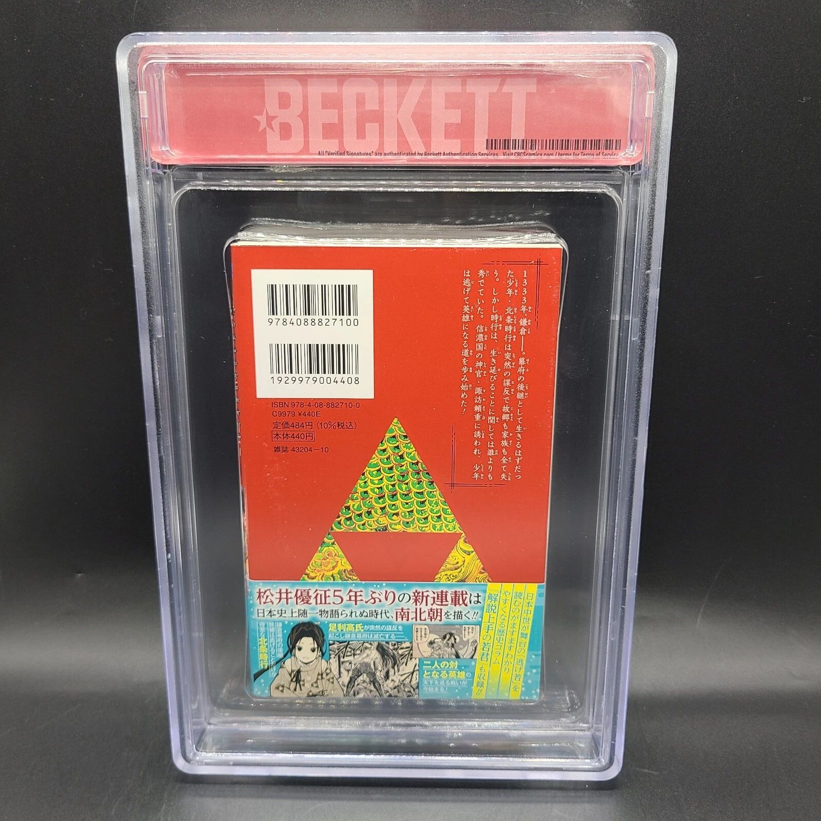 逃げ上手の若君 1巻 初版 BGS9.2 【公式通販】