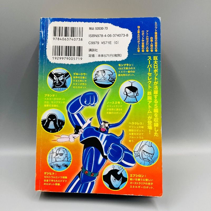 【中古】 鉄腕アトム地上最大のロボット 初版】 鉄腕アトム地上最大のロボット 手塚治虫 KPC 講談社 - メルカリ