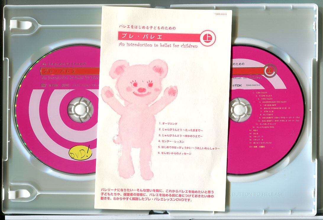 バレエを始めるこどものためのプレ・バレエ (レッスンCD付) 上巻+下巻