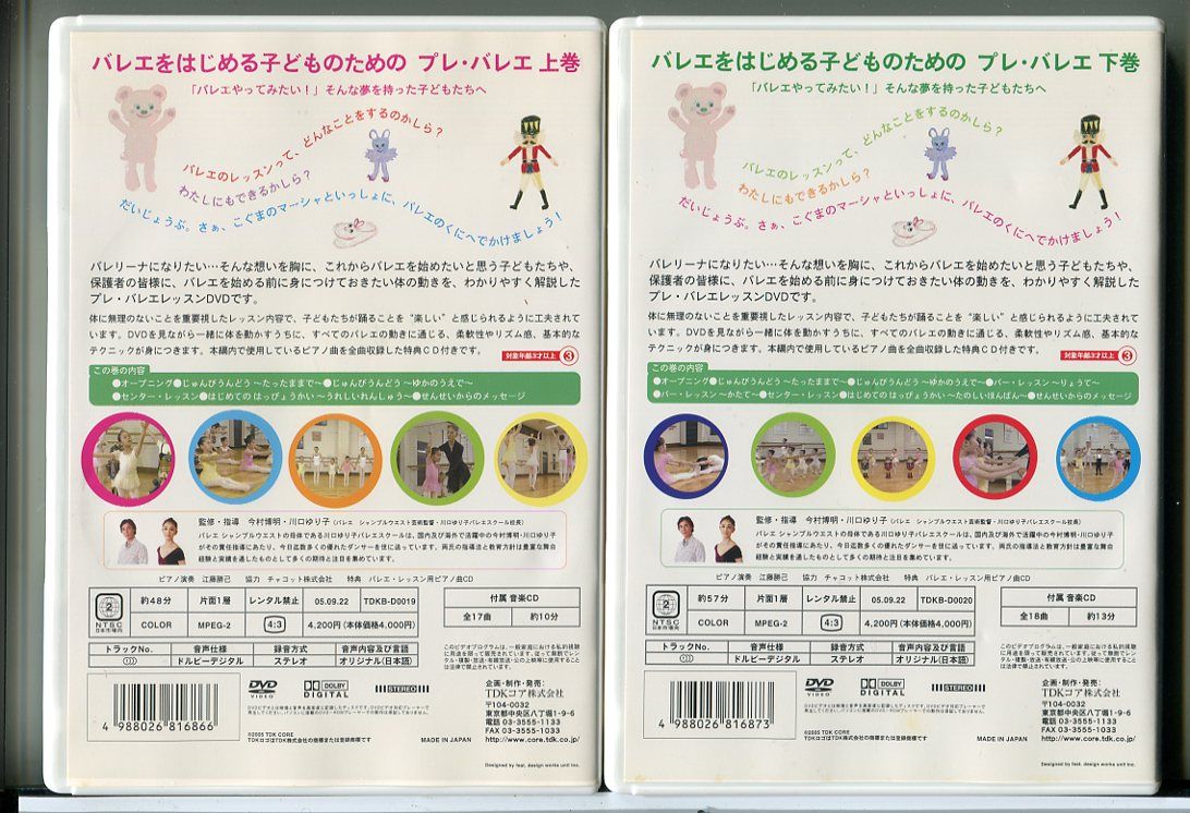 バレエを始めるこどものためのプレ・バレエ (レッスンCD付) 上巻+下巻