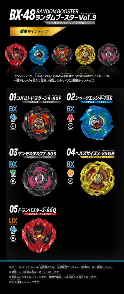 タカラトミー(TAKARA TOMY) BEYBLADE X ベイブレードX BX-48 ランダム