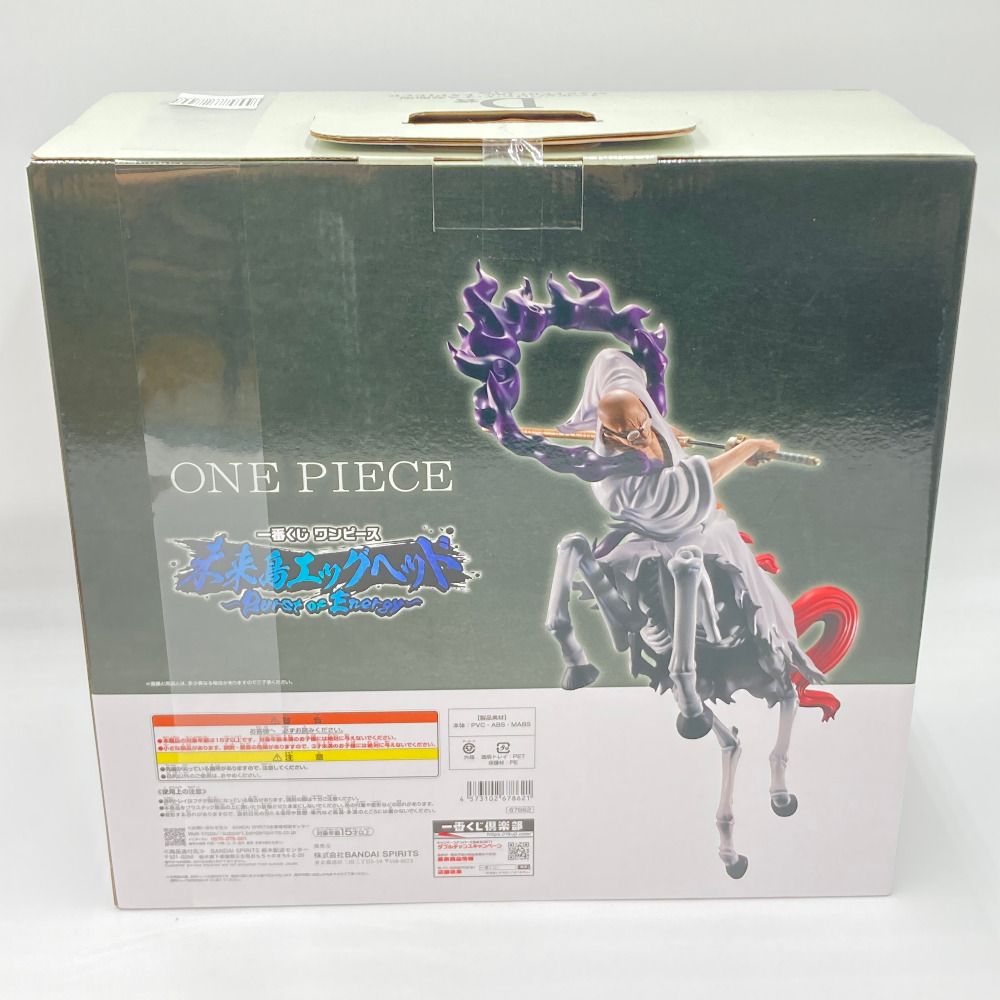 イーザンバロン・V・ナス寿郎聖 「一番くじ ワンピース 未来島エッグ