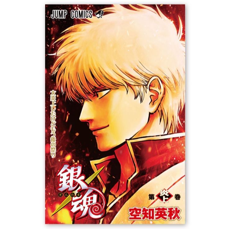 新劇場版 銀魂 吉原大炎上 入場者特典 第1弾 第炎上巻 - メルカリ