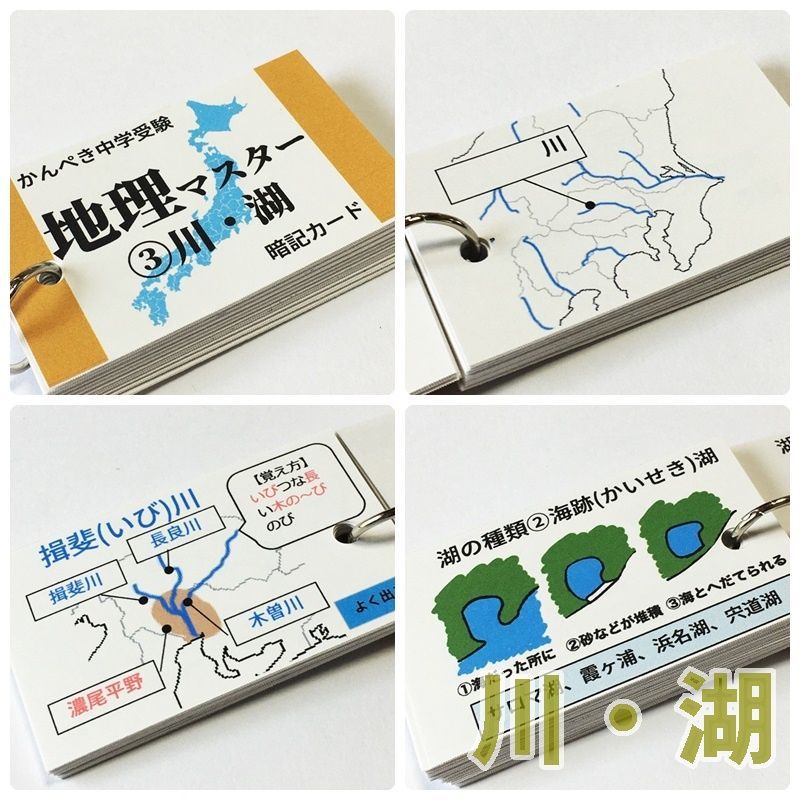 ○【085】かんぺき中学受験社会 地理マスター 地形編①～⑤ 中学入試