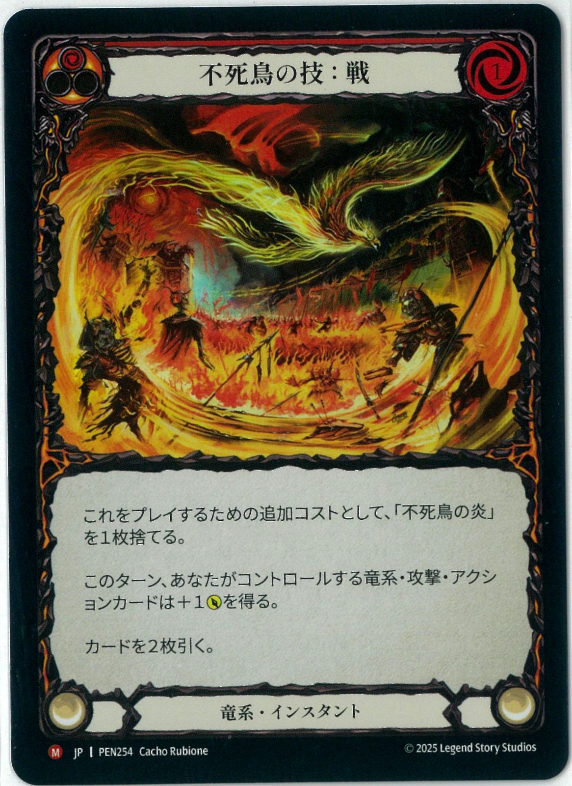 Rainbow Foil/Flesh and Blood/日本語版/不死鳥の技：戦/Art of the