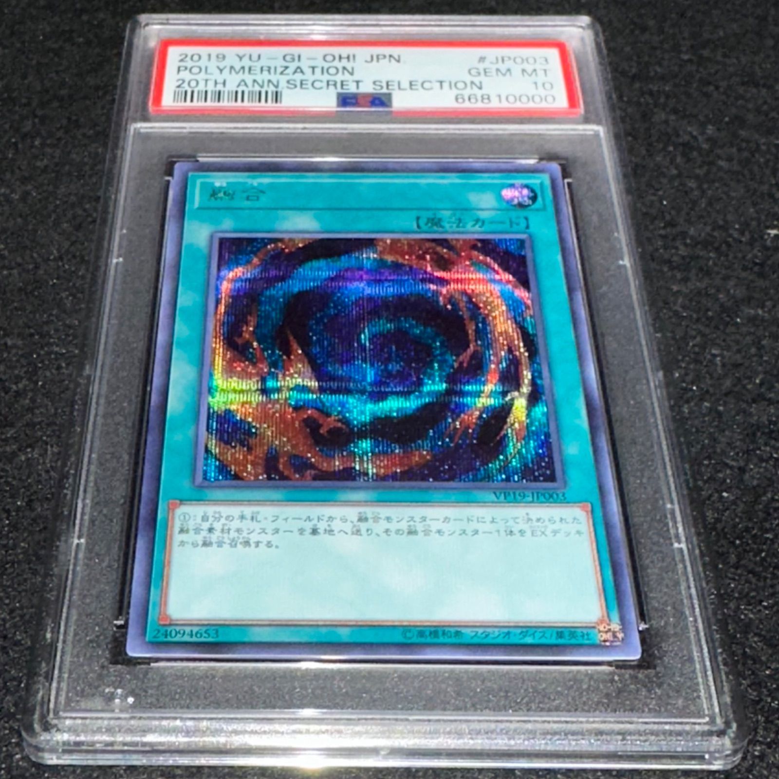 遊戯王 増殖 魔法 PSA10