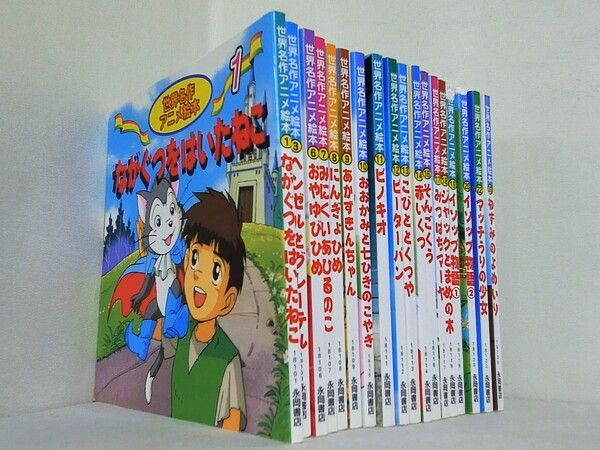 名作アニメ絵本の世界 世界名作アニメ絵本 26 book series Kindle Edition