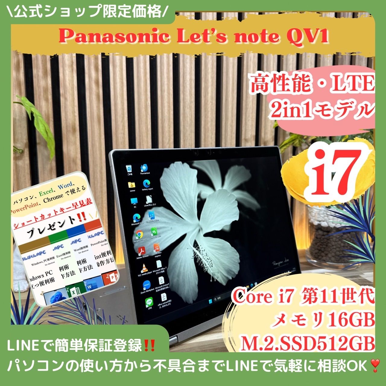 公式ショップ限定価格❣️/ 2in1《LTEモデル》最高峰i7【Let's note