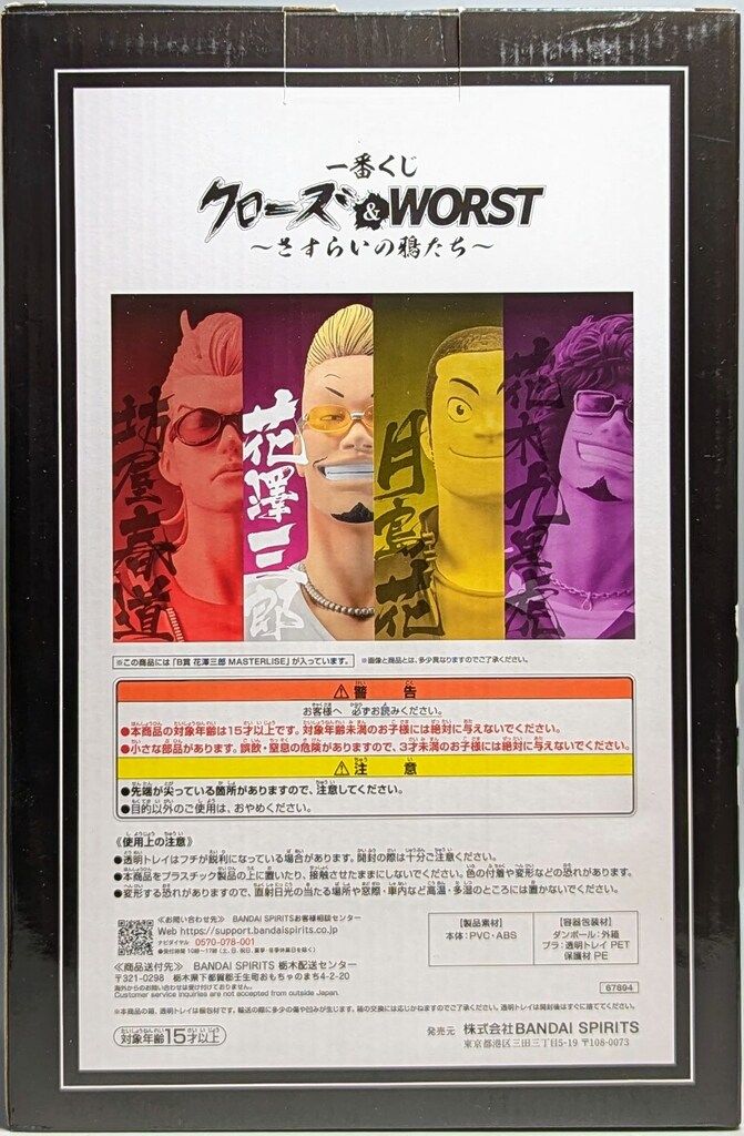 BANDAI SPIRITS 一番くじ クローズ&WORST さすらいの鴉たち B賞 花澤