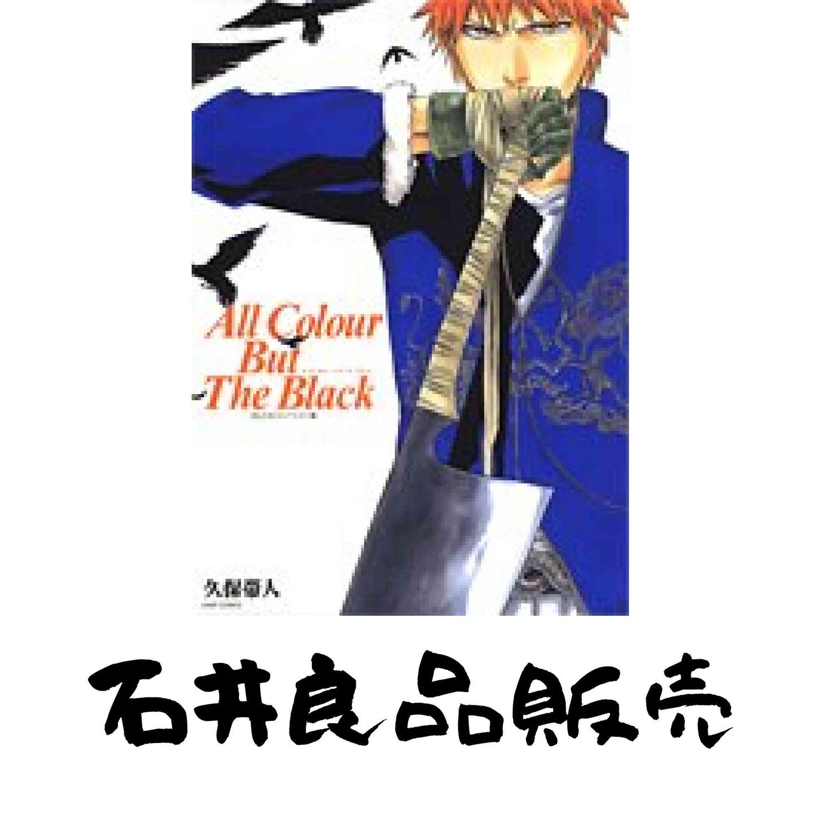 bleach イラスト 集 BLEACHイラスト集JET 特設ページ