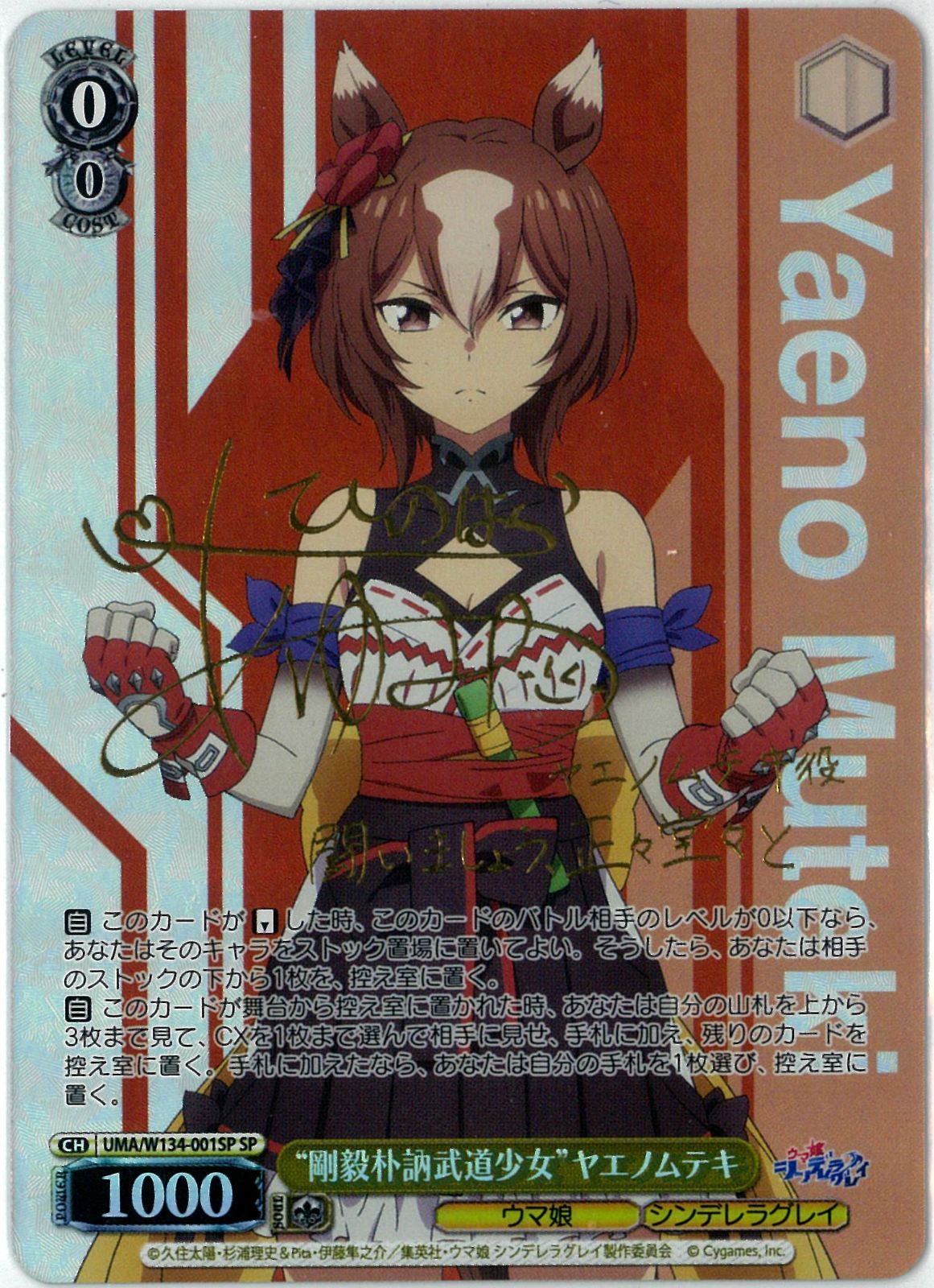 ヴァイスシュヴァルツ/“剛毅朴訥武道少女”ヤエノムテキ/SP/サイン