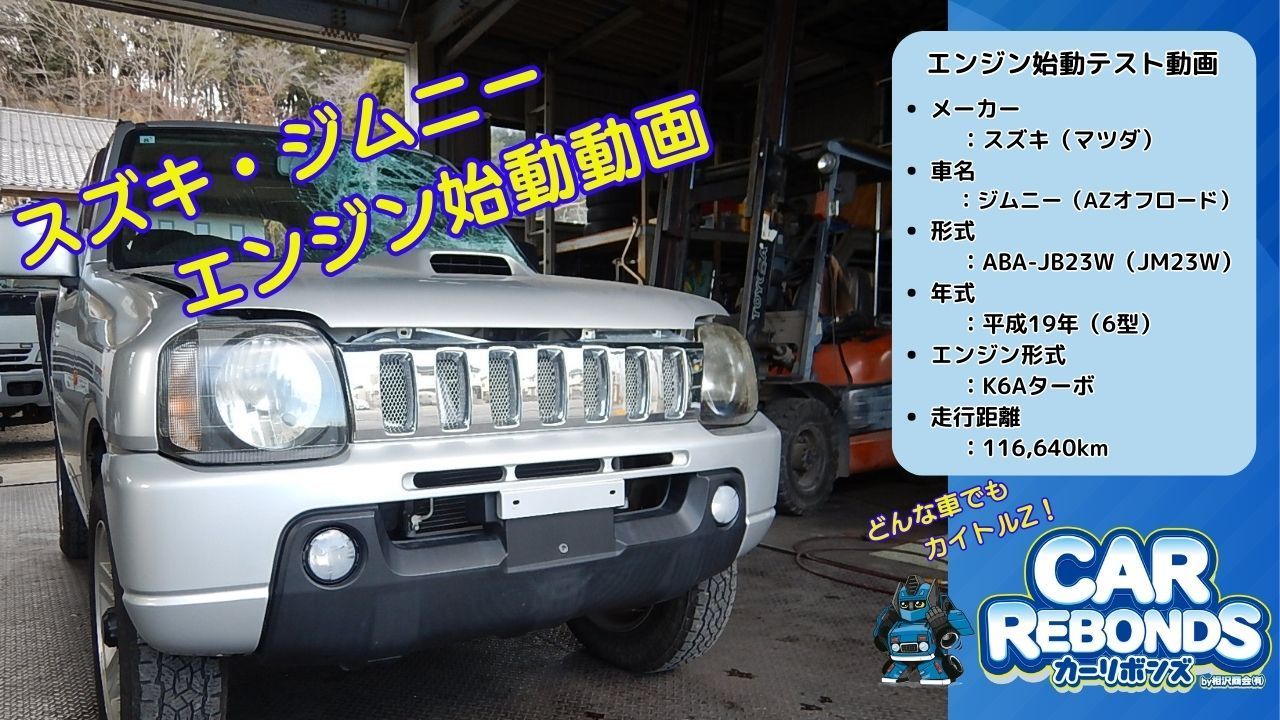 後期型 ジムニー JB23W 6型 AZオフロード JM23W 右ダッシュサイド 