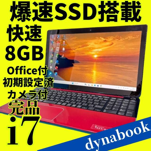 i7搭載！ Windows11ノートパソコン✨オフィス付き✨東芝 爆速SSD