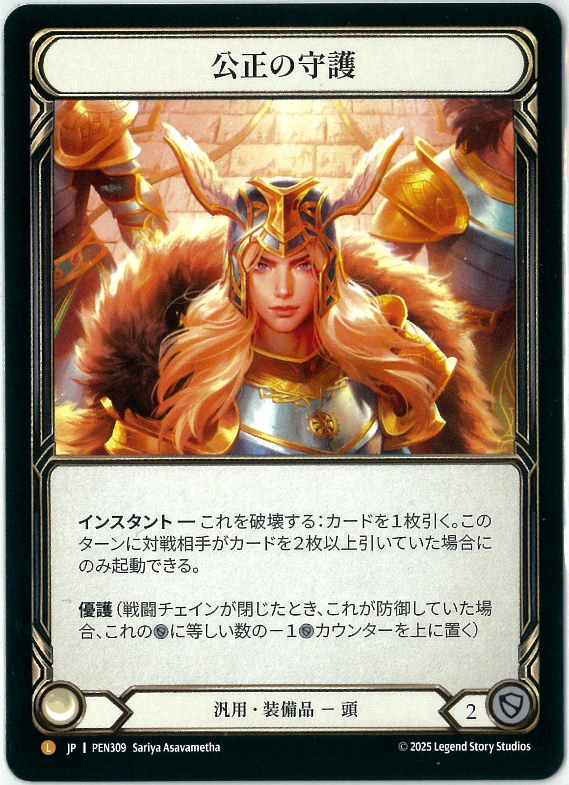 公正の守護 Balance of Justice NF | fab 公正の守護 Balance