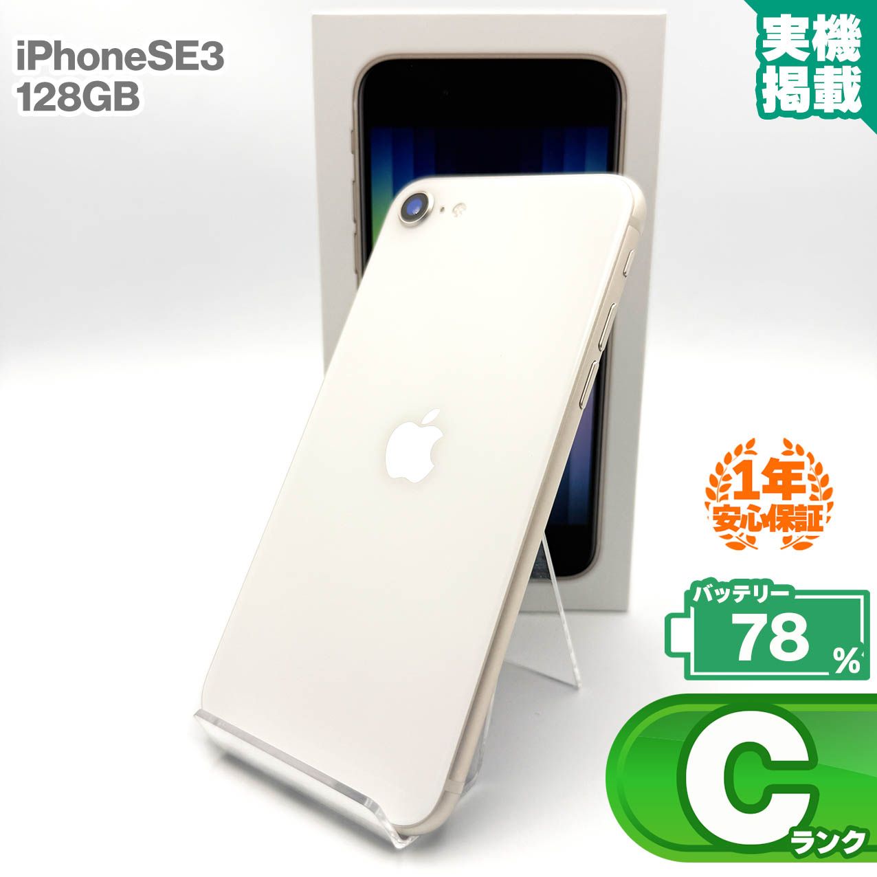 SIMフリー SIMフリー iPhoneSE3 128GB Starlight シムフリー
